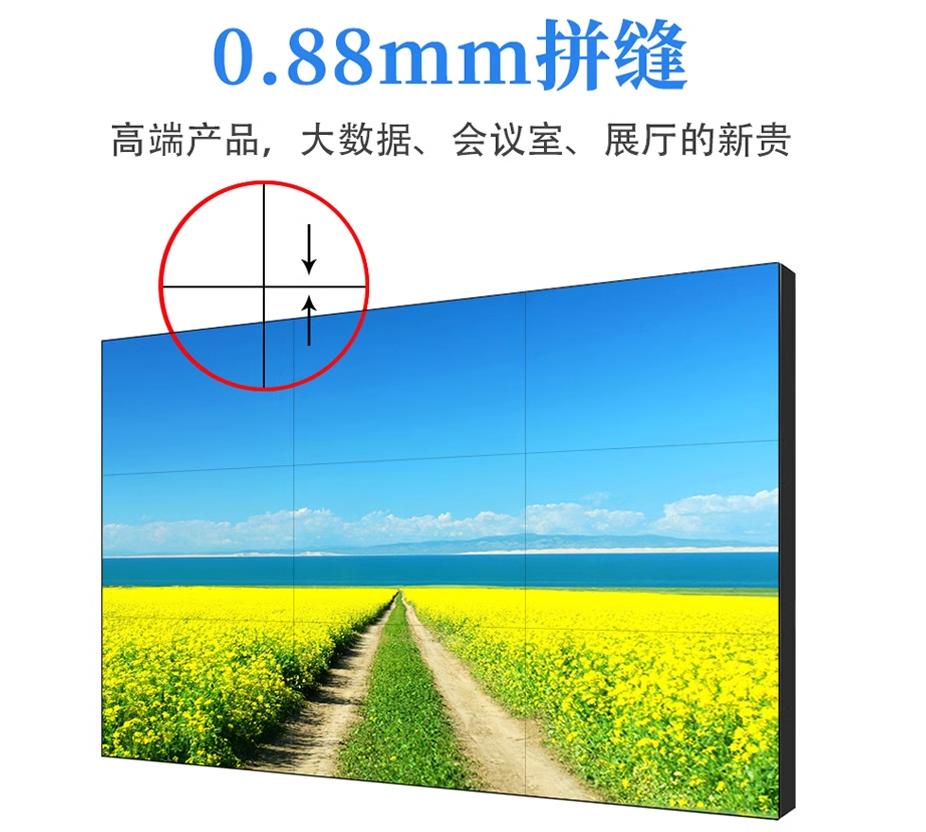 55寸超窄邊0.88mm液晶拼接屏